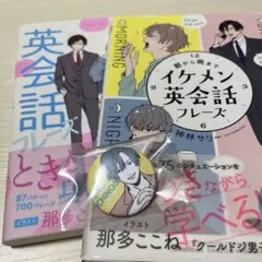 イケメン英会話フレーズ　神林サリー　那多ここね　クールドジ男子