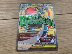 メガルカリオex MA 228/193 MEGA ハイクラスパック MEGAド…