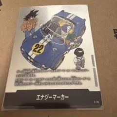 ドラゴンボール エナジーマーカー 銀 E-76