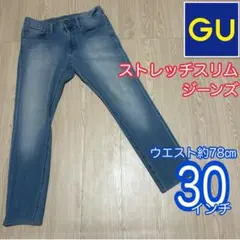 GU ジーユー　ストレッチスリム　ジーンズ　デニム　30インチ