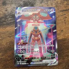 デオキシスVMAX SAR S12a VSTARユニバース 222/172