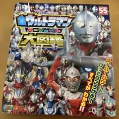 ウルトラマンパーフェクト大図鑑