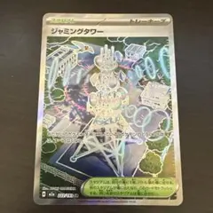 2026年最新】ジャミングタワーの人気アイテム - メルカリ