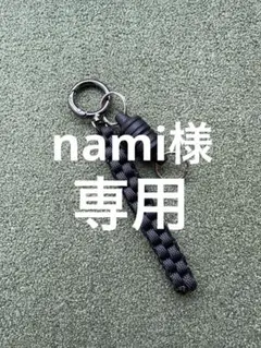 nami様　専用出品　ティーホルダー￼
