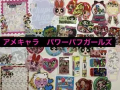 ①アメキャラ　おすそ分けセット　パワーパフガールズ