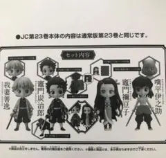 鬼滅の刃　QPOSKETフィギュアセット