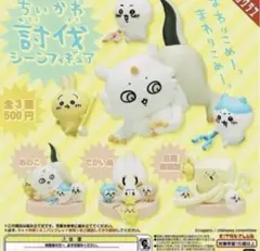 ちいかわ　討伐　シーンフィギュア　豆腐擬態型　でかい鳥