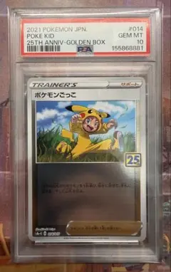 【PSA10】ポケモンごっこ ソード&シールド 25th ANNIVERSAR… PSA10】ポケモンごっこ ソード&シールド 25th ANNIVERSAR… - メルカリ