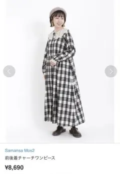 【試着のみ】前後着チャーチワンピース