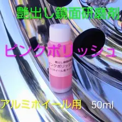 2026年最新】アルミホイール研磨剤の人気アイテム - メルカリ