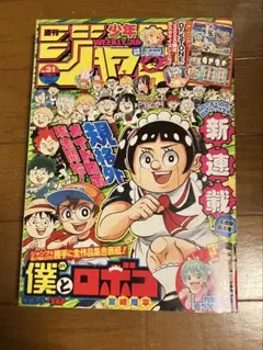 2026年最新】週刊少年ジャンプ 2020の人気アイテム - メルカリ