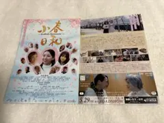 2026年最新】東京日和 パンフレットの人気アイテム - メルカリ
