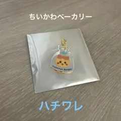 ちいかわベーカリー ハチワレ トレーディングミニアクリルチャーム