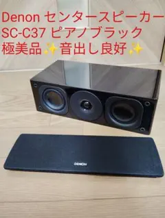 2026年最新】denon sc-c37の人気アイテム - メルカリ
