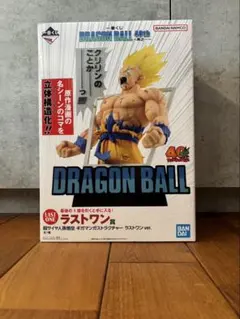 一番くじ　ドラゴンボール　40周年　ラストワン賞