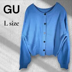 【GU】ジーユー クロップドカーディガン ゆったり ショート丈 ブルー L 春服
