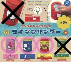 【新品未使用】サンリオキャラクターズ コインシリンダー ガチャ 3種セット