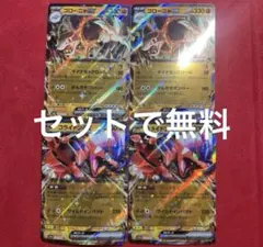 ゴローニャex コライドンex rr 各2枚　j54