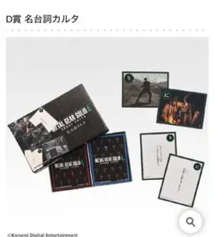 一番くじ METAL GEAR SOLID D賞 名台詞カルタ