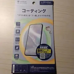 SoftBank SELECTION スマホ用コーティング剤のサムネイル