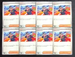 【スタートデッキ100】サポート　ジャッジマン　8枚セット②