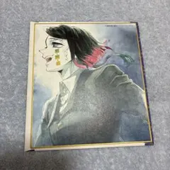 鬼滅の刃 全集中展 無限列車編・遊郭編 複製ミニ色紙 魘夢