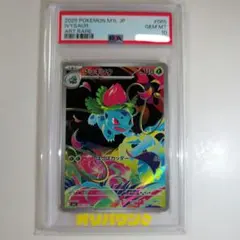 PSA10】フシギソウ AR ポケモンカード M1L 065/063 - メルカリ