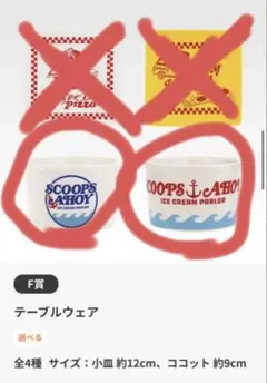 一番くじ ストレンジャー・シングス 未知の世界 Vol.2 F賞テーブルウェア