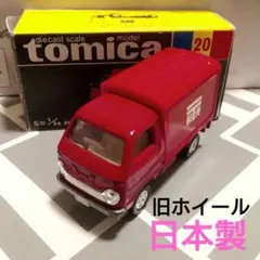 トミカ　黒箱20　ホンダ　TN360　郵便車　旧ホイール　日本製のサムネイル