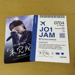 JO1 未完成 白岩瑠姫 ムビチケ 入場特典