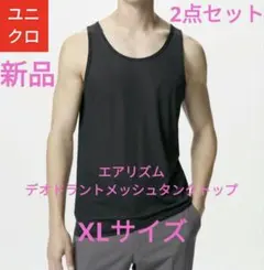 ◎【新品】ユニクロエアリズムデオドラントタンクトップブラックXLサイズ2点セットのサムネイル