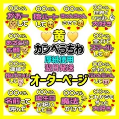 かんたん選べるオーダー メンカラ黄 カンペうちわ ファンサ 厚紙 1