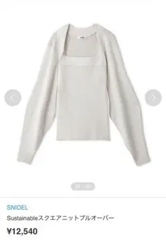 SNIDEL Sustainableスクエアニットプルオーバー