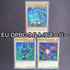 青眼の白龍　ブラックマジシャン　真紅眼の黒竜　1st DPBC ウルトラスーパー