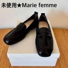 【未使用】マリーファム★コンフォート　ローファー 黒 合成皮革 ビジネス