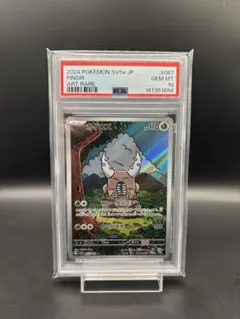 【PSA10】カイロス AR sv5a 067/066