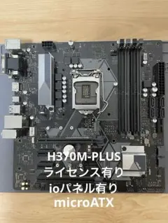 ASUS PRIME H370M-PLUS ライセンス有りioパネル有り