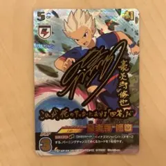イナイレ　サイン イナズマイレブン CD サイン入り当選品 (通知書付き) - メルカリ