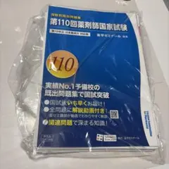 2026年最新】110回薬剤師国家試験の人気アイテム - メルカリ