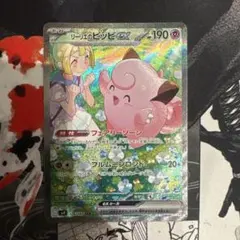 リーリエのピッピex SAR スカーレット&バイオレット 拡張パック 