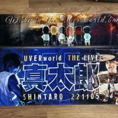 2026年最新】タオル uverworld 真太郎の人気アイテム - メルカリ