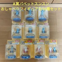 ハッピーくじ　Happyくじ　A賞　パペットスンスン おしゃべりフィギュア 全種