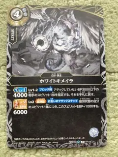 【新品未使用】バトルスピリッツ ホワイトキメイラVジャンプ10月号付録