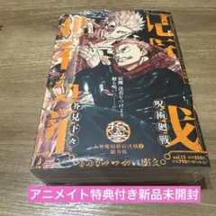 初版】呪術廻戦 リミックス版 1巻 シュリンク付き 未読品 - メルカリ