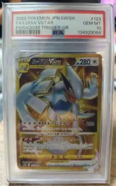 ルギア VSTAR UR S12 パラダイムトリガー 123/098 PSA10