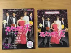 嵐 松本潤 花より男子 オフィシャル写真集 パンフレット