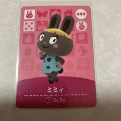 どうぶつの森　amiiboカード　ミミィ　1