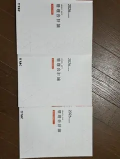 2026年最新】tac 公認会計士の人気アイテム - メルカリ