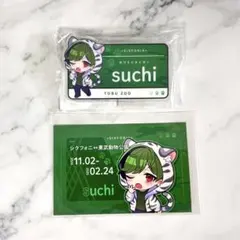 シクフォニ すちくん 東武動物公園 2点セット