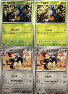 カブルモ・シュバルゴ ポケモンカードセット